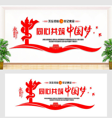 中国梦党建文化墙 中国梦党建文化墙