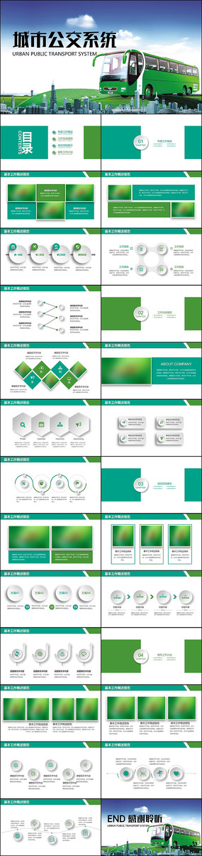 ���н��蹫��ϵͳ���й�������չ�滮PPT