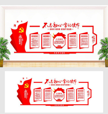 党员活动室文化墙设计