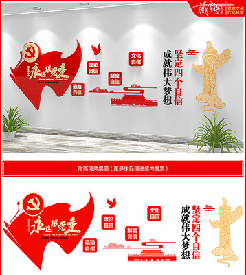 党员之家四个自信党建文化墙 党员之家四个自信党建文化墙