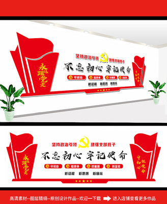 大气党建文化墙模板 大气党建文化墙模板