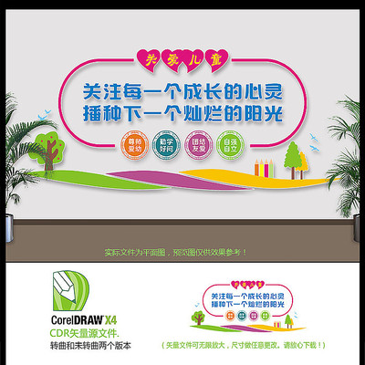 关爱儿童幼儿园文化墙 关爱儿童幼儿园文化墙