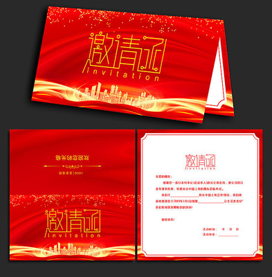 红色企业活动会议房地产邀请函 红色企业活动会议房地产邀请函