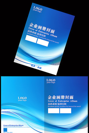 蓝色企业画册封面设计 蓝色企业画册封面设计