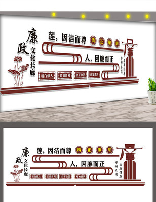 廉政宣传文化墙设计 廉政宣传文化墙设计