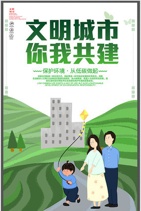 绿色文明城市社区宣传展板 绿色文明城市社区宣传展板