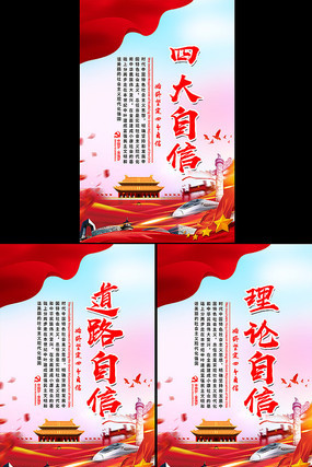 四个自信展板 四个自信展板