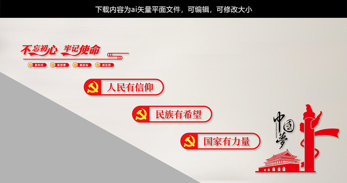 不忘初心党建楼梯墙 不忘初心党建楼梯墙