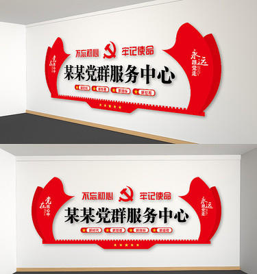 党建党群服务中心党员之家文化墙 党建党群服务中心党员之家文化墙