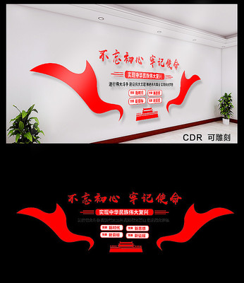 大气不忘初心牢记使命文化墙设计 大气不忘初心牢记使命文化墙设计