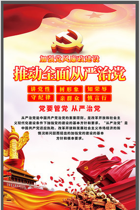 大气廉政建设宣传展板 大气廉政建设宣传展板