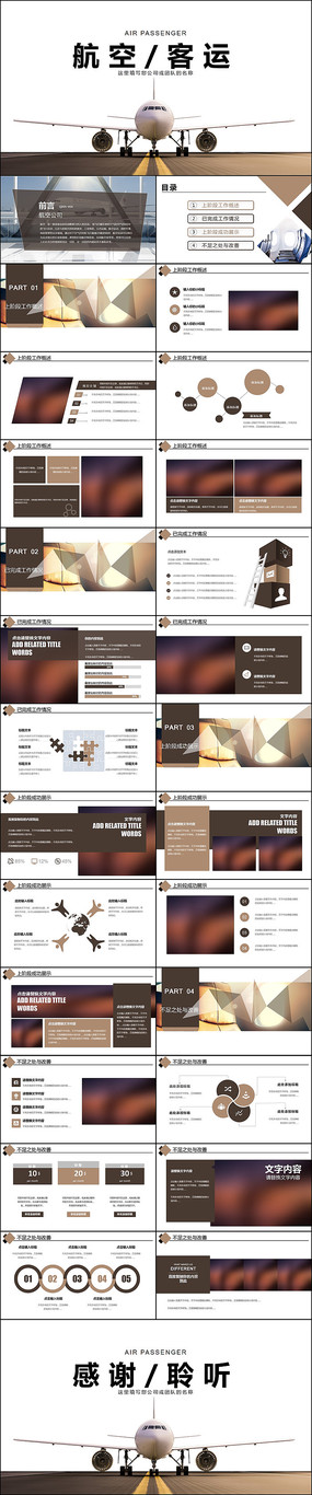 �������亽���������˷ɻ�PPT