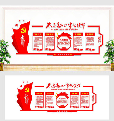 红色党建文化墙设计 红色党建文化墙设计