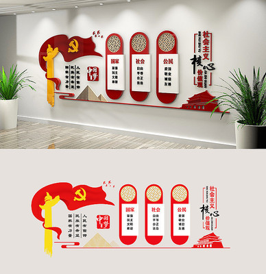 社会主义核心价值观党建文化墙 社会主义核心价值观党建文化墙