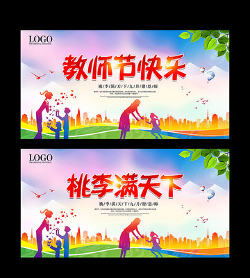 唯美感谢恩师主题教师节展板 唯美感谢恩师主题教师节展板