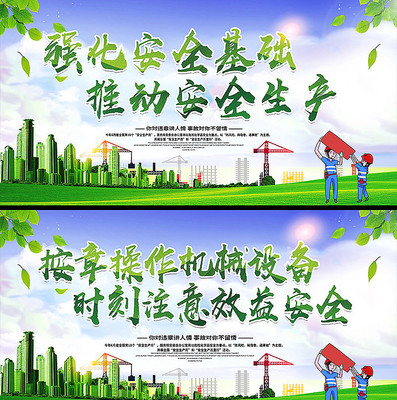 精美安全生产展板 精美安全生产展板