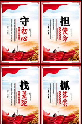 精美不忘初心牢记使命展板 精美不忘初心牢记使命展板