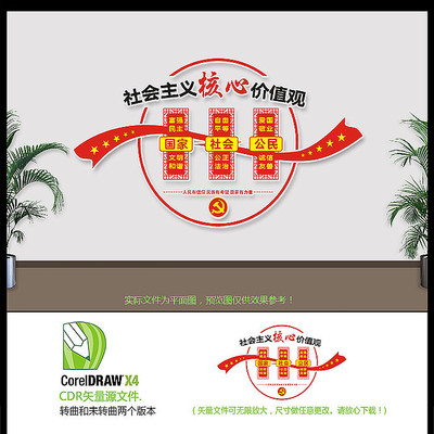 简洁党建核心价值观文化墙设计 简洁党建核心价值观文化墙设计