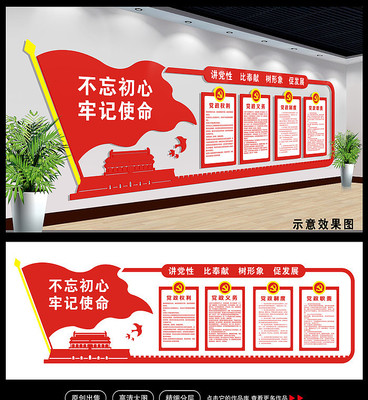 立体党员活动室制度文化墙 立体党员活动室制度文化墙