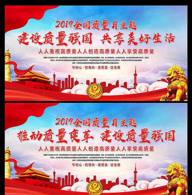 2019质量月宣传栏 2019质量月宣传栏