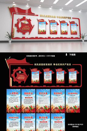 党员权利党员之家党建文化墙 党员权利党员之家党建文化墙