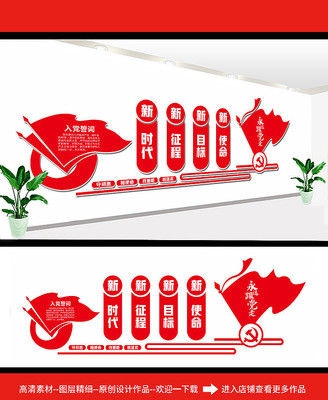 大气党建文化墙设计模板 大气党建文化墙设计模板