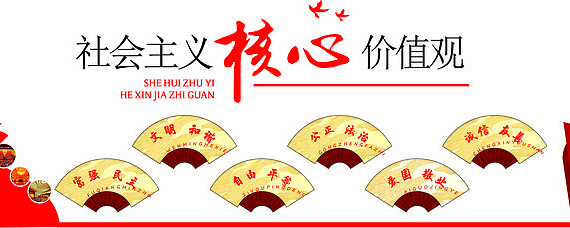 高端红色核心价值观展板设计 高端红色核心价值观展板设计
