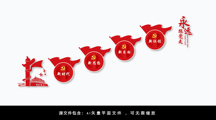 永远跟党走党建文化楼梯墙 永远跟党走党建文化楼梯墙