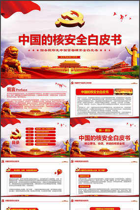 �й��ĺ˰�ȫ��Ƥ��PPT