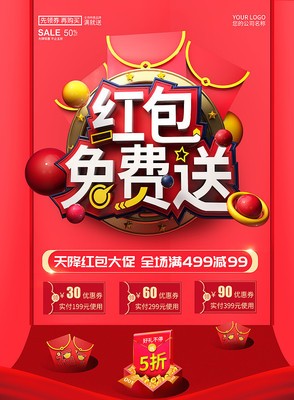 原创立体字红包免费送海报 原创立体字红包免费送海报