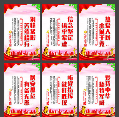 部队标语宣传展板设计 部队标语宣传展板设计