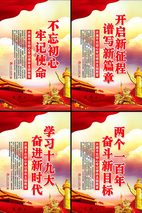 不忘初心牢记使命展板 不忘初心牢记使命展板