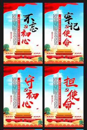 不忘初心牢记使命展板 不忘初心牢记使命展板