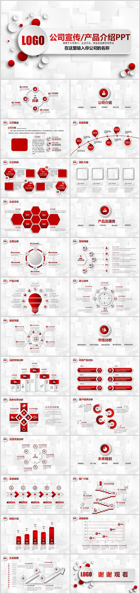 ��Ʒ˵����˾���PPTģ��