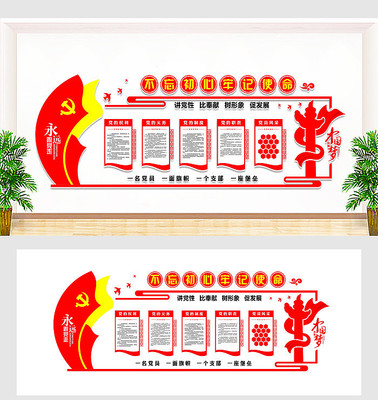 党建文化墙展板设计 党建文化墙展板设计