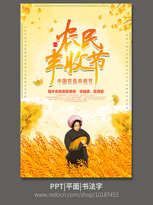 农民丰收节丰收季海报 农民丰收节丰收季海报
