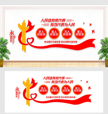 人大代表党建文化墙设计 人大代表党建文化墙设计