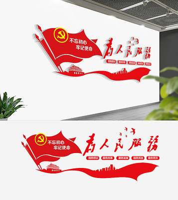 为人民服务党建文化墙 为人民服务党建文化墙