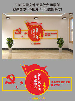 新时代实践中心文化墙 新时代实践中心文化墙