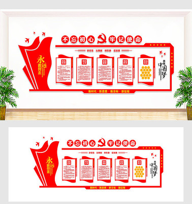 永远跟党走党建形象墙 永远跟党走党建形象墙