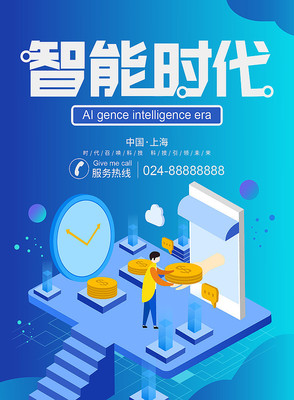 原创人工智能海报 原创人工智能海报