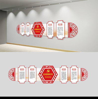 走进新时代党建文化墙 走进新时代党建文化墙