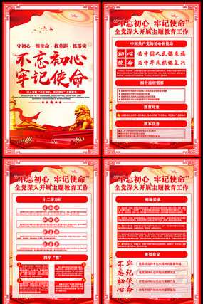 不忘初心牢记使命挂画设计 不忘初心牢记使命挂画设计