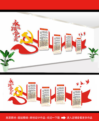 党建活动室文化墙模板 党建活动室文化墙模板