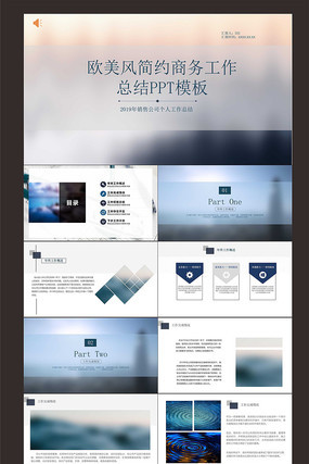 欧美风简约商务工作总结PPT模板 pptx