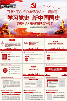 学党史中国国史PPT模板