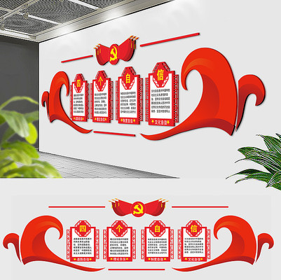 党建活动室四个自信文化墙 党建活动室四个自信文化墙