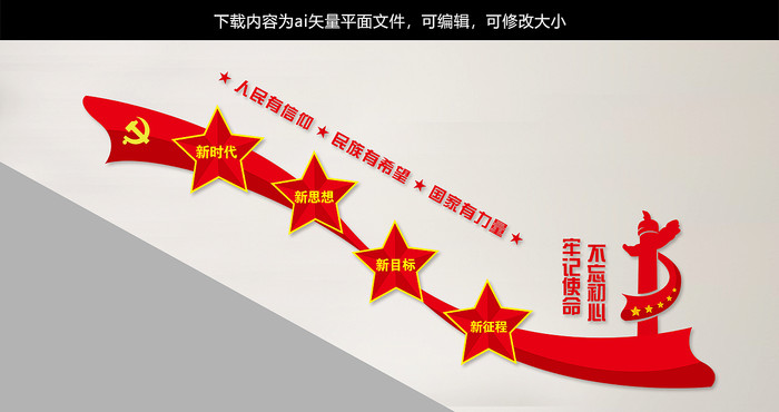 党建文化墙新时代新思想党建楼梯墙 党建文化墙新时代新思想党建楼梯墙