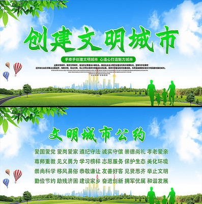 简约文明城市宣传展板 简约文明城市宣传展板