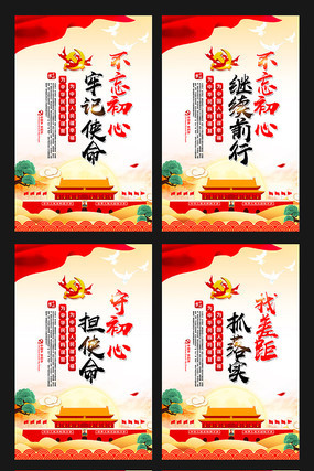 精美不忘初心牢记使命展板设计 精美不忘初心牢记使命展板设计